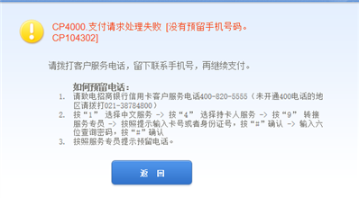 在蘋果官網(wǎng)用招商銀行分期付款總是顯示沒有預(yù)留手機(jī)號(hào)