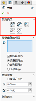 solidworks如何編輯倒角類型,？