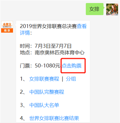 女排聯(lián)賽2019如何購買門票
