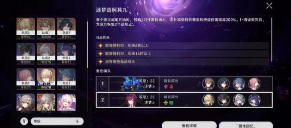 崩壞星穹鐵道1.3深淵第九層怎么過？崩壞星穹鐵道1.3深淵攻略