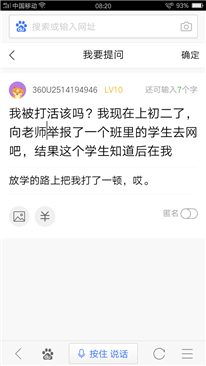 我被人打了,，想知道我這件事情做得對(duì)嗎,？