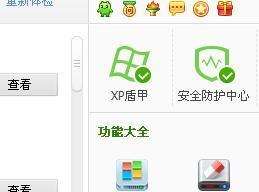 360安全衛(wèi)士怎么打開(kāi)xp盾甲