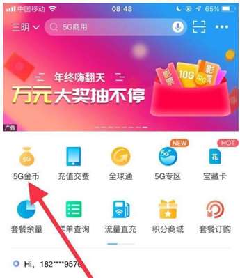 移動(dòng)5g金幣在哪里用