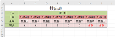 電子表格如何設(shè)置排班表隨著日期而自動更換