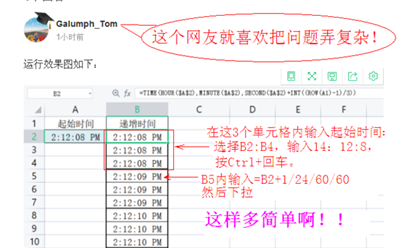 excel下拉單元格時(shí)間每三行遞增一秒,，如何編輯函數(shù)