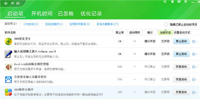 360安全衛(wèi)士里如何添加的開機(jī)啟動(dòng)項(xiàng)
