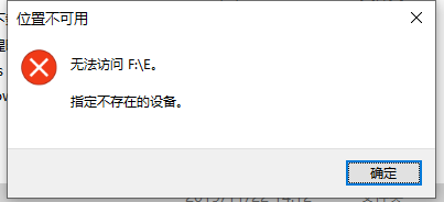 win10系統(tǒng)F盤(pán)打開(kāi)后里面的文件再打開(kāi)就是無(wú)法訪問(wèn),，如何解決