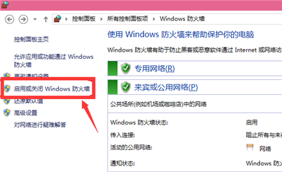 win10專業(yè)版防火墻通知圖標怎么關(guān)閉