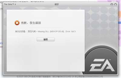模擬人生4正版打開(kāi)游戲彈出錯(cuò)誤窗口,，請(qǐng)問(wèn)解決方法