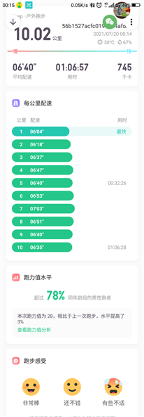 跑步10公里66分鐘怎么樣