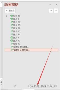 ppt動畫延遲時間怎么打破60秒