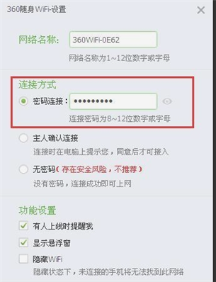 360隨身WiFi密碼忘記了怎么重新設(shè)置