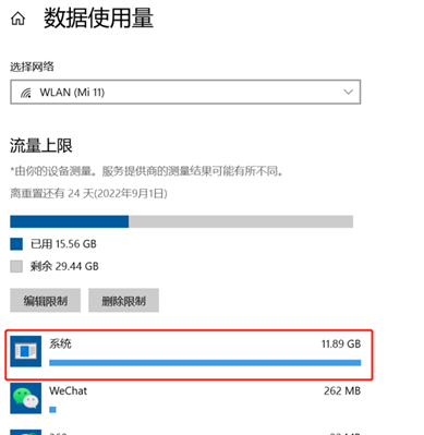 系統(tǒng)占用流量特別大