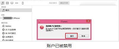 蘋果手機顯示您的賬戶已在APPSTORE和ITUNES中被禁用是什么意思