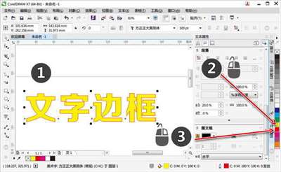 coreldraw里的字體線條怎么變粗些,？謝謝