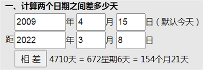 2009年4月15日至2022年3月8日共多少天