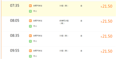 白銀市白銀區(qū)到平川區(qū)做幾路公交車可以到