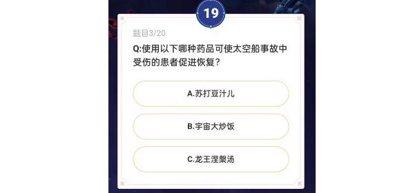 崩壞星穹鐵道通往嗑學的軌道通關(guān)答案是什么,？