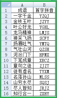 怎樣在excel表格中輸入中文,，用公司套出中文首字母