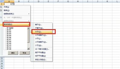 excel2003如何篩選大于某數(shù)值