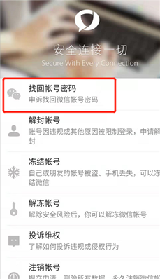 要找回微信