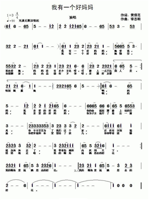 求楊倩雯《我有一個好媽媽》的鋼琴簡譜