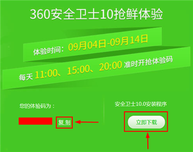 360安全衛(wèi)士10.0在哪下載