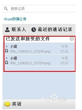 skype不能發(fā)送文件