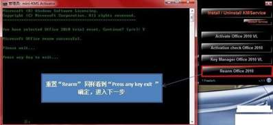 office2010的永久激活工具