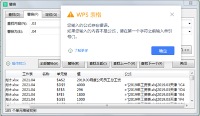 WPS表格想要替換公式中的數(shù)字,，可以查找到但是替換不了