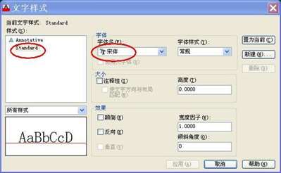 autocad怎樣改變已有文字的字體