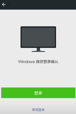 微信電腦端登錄不上