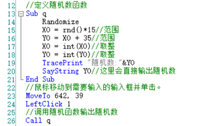 按鍵精靈怎么隨機輸入數(shù)字