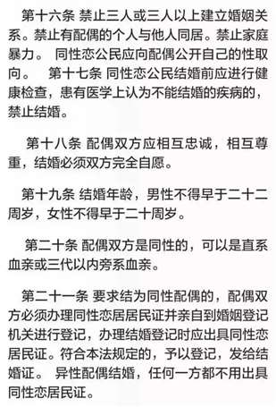 中國(guó)同性戀可以結(jié)婚了嗎,？下面圖片的內(nèi)容是真的嗎？