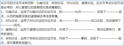 議論文四種論證方法及答題模式