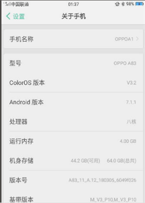 為什么我oppo手機型號是A83名稱是A1