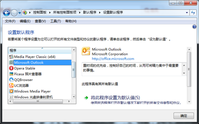outlook沒有關(guān)聯(lián)的電子郵件程序
