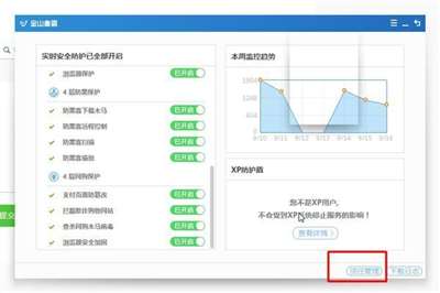 金山毒霸阻止列表在哪