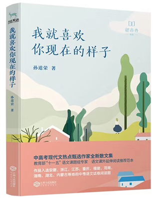 《我就喜歡你現(xiàn)在的樣子》聚焦于生活,、工作,、家庭中的點(diǎn)點(diǎn)滴滴，小中見大,，讓人感動,、感悟。哪里有正版,？