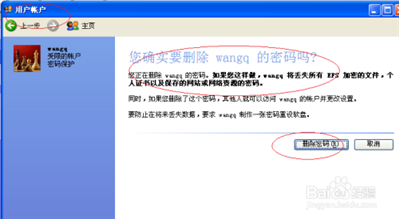 Winxp系統(tǒng)如何刪除進(jìn)入桌面前的用戶名和密碼?