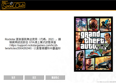 STEAMGTA5下載安裝完畢，啟動(dòng)時(shí)出現(xiàn)以下情況（已驗(yàn)證完數(shù)據(jù)包完整性,，主機(jī)配置符合游戲要求）