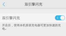 vivoiqoo閃充怎么不顯示讀秒了