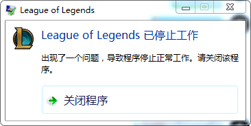 英雄聯(lián)盟登不上顯示出現(xiàn)了一個(gè)錯(cuò)誤