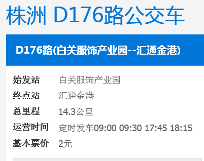 湖南省株洲市公交車176路多少時(shí)間一趟,，換在運(yùn)行嗎