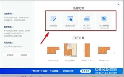 酷家樂在電腦上怎么進入戶型改造頁面,？