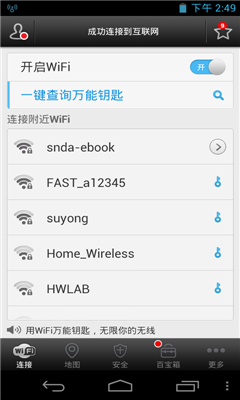 wifi萬能鑰匙安全嗎,？會不會泄露了自己手機的隱私信息及密碼,？