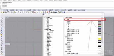 犀牛6設(shè)置背面顏色的方法