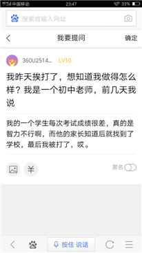 我昨天挨打了,，想知道我當時說的話有錯嗎,？