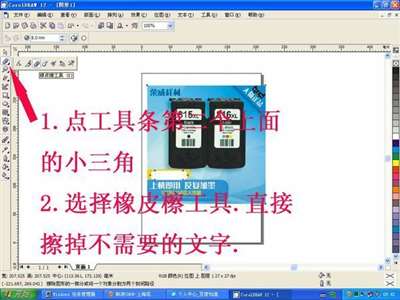 coreldraw中什么工具可以去掉圖片中的文字