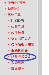 怎么改路由器密碼